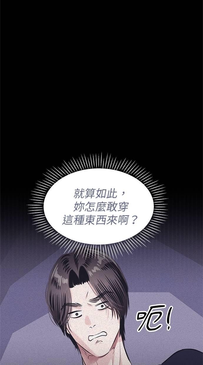 只想被你支配 第21话 第54页