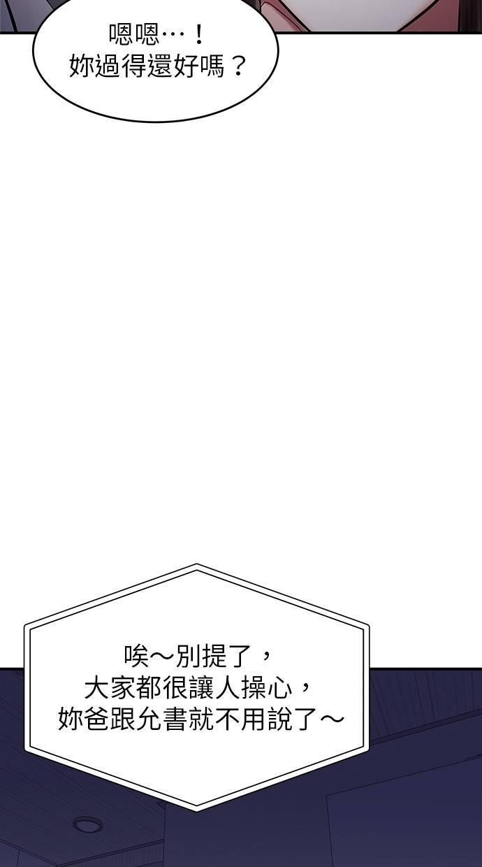 只想被你支配 第21话 第11页