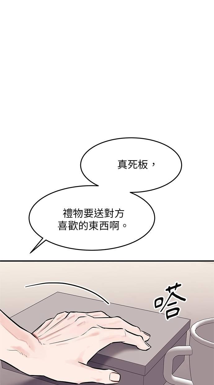 只想被你支配 第21话 第33页