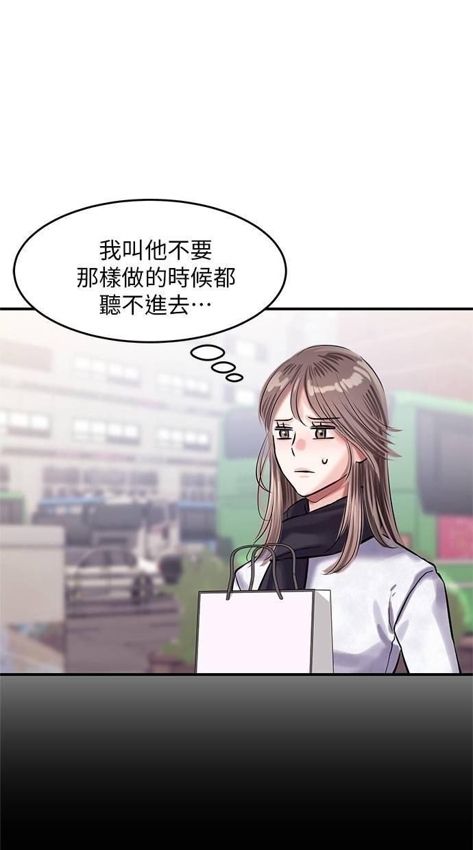 只想被你支配 第21话 第23页