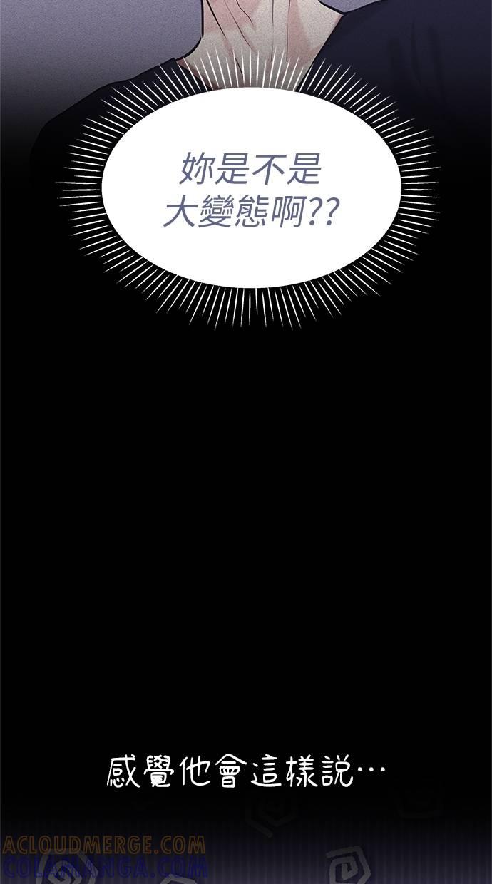 只想被你支配 第21话 第55页