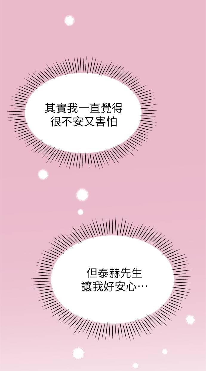 只想被你支配 第21话 第44页