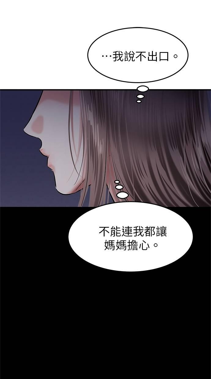 只想被你支配 第21话 第17页