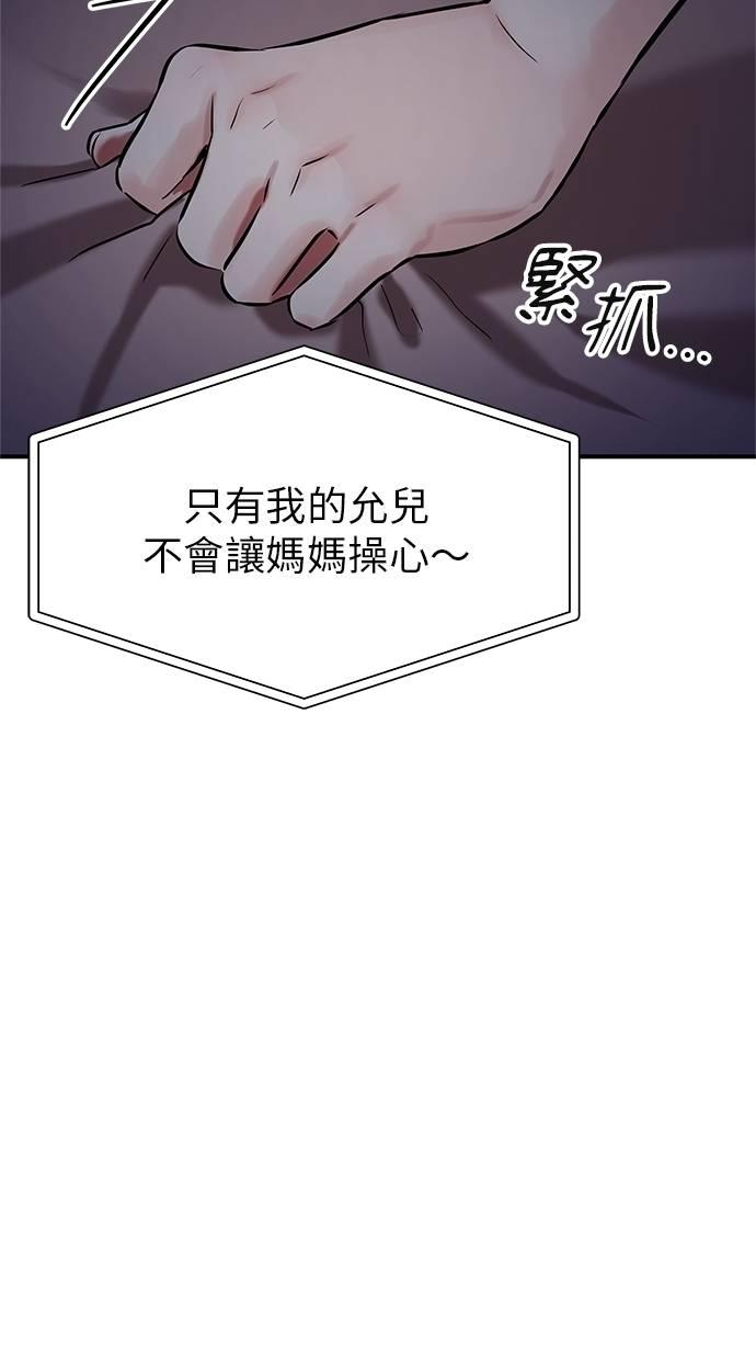 只想被你支配 第21话 第15页