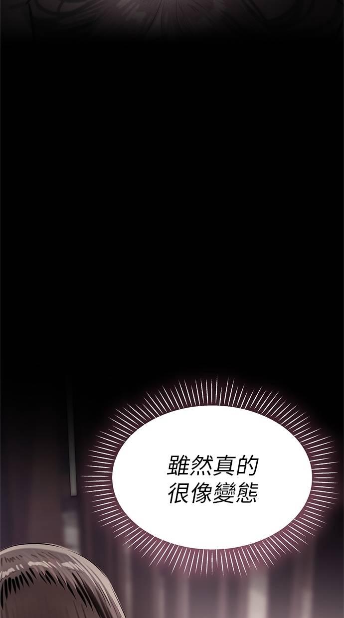 只想被你支配 第21话 第81页
