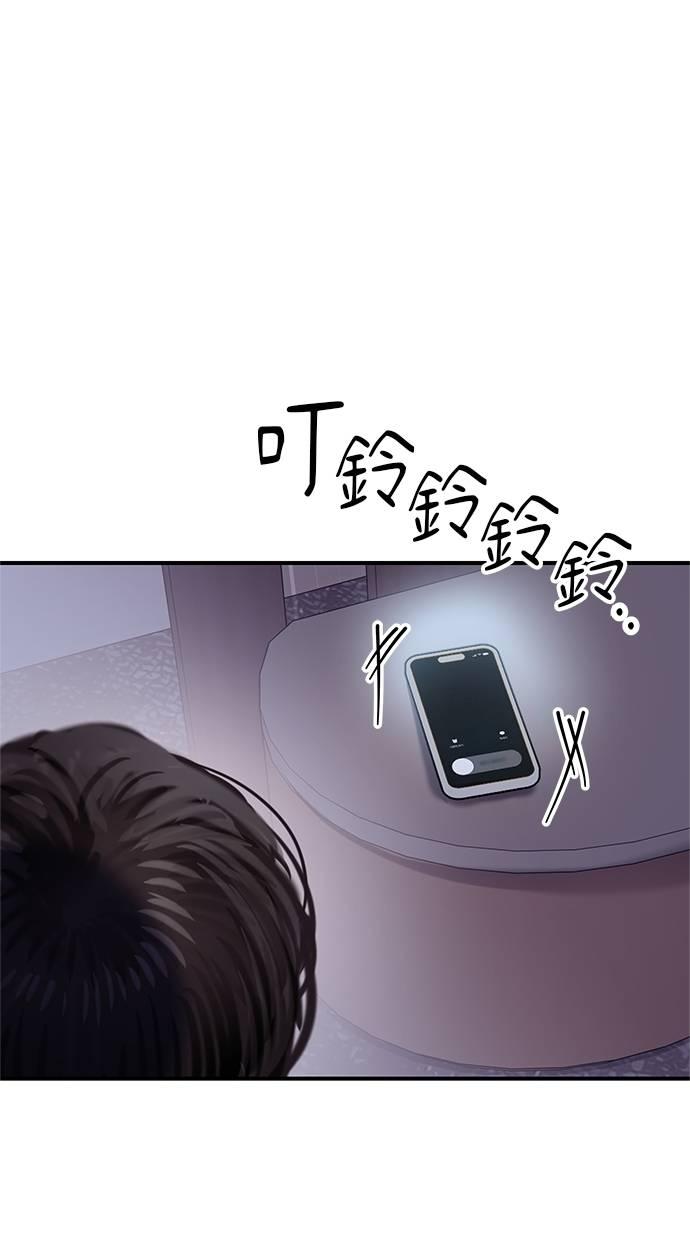 只想被你支配 第22话 第81页