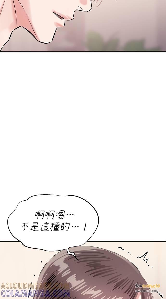 只想被你支配 第22话 第31页