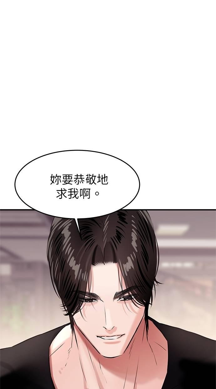 只想被你支配 第22话 第36页