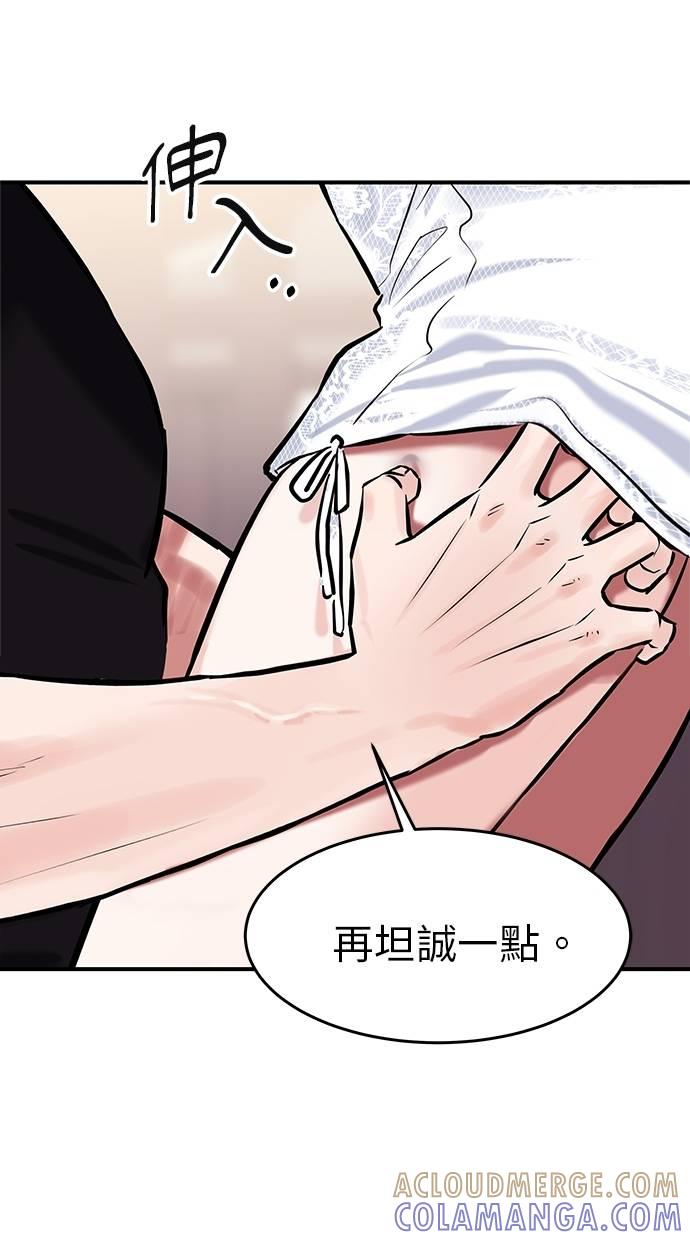 只想被你支配 第22话 第7页