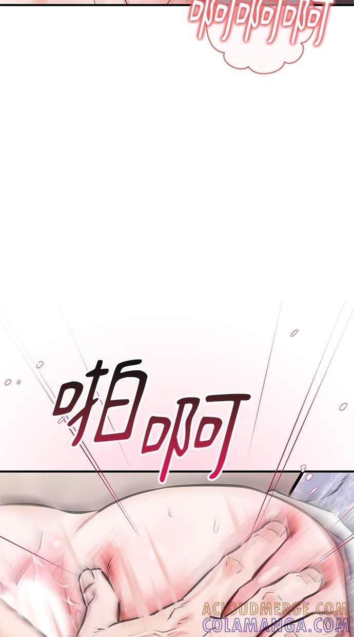 只想被你支配 第22话 第43页