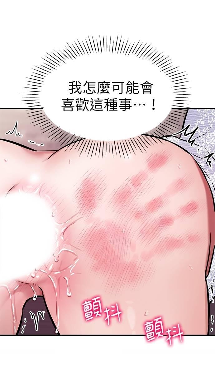 只想被你支配 第22话 第50页
