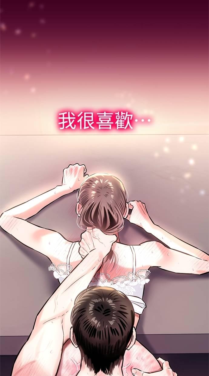 只想被你支配 第22话 第63页