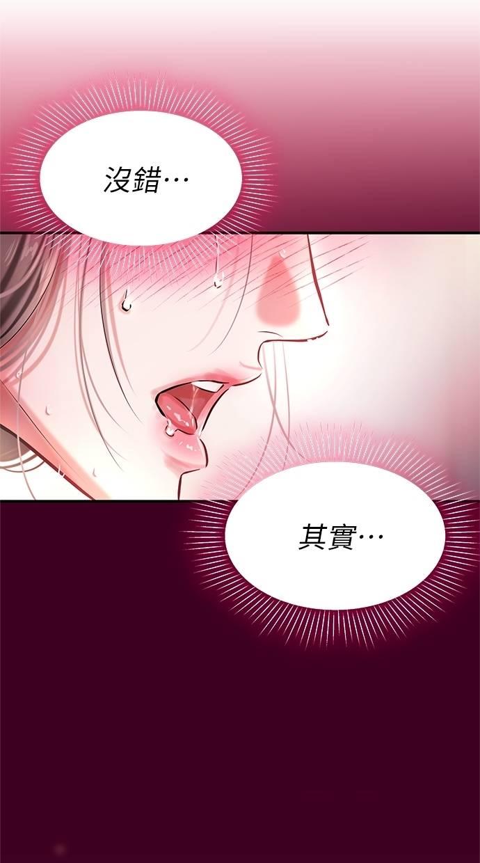 只想被你支配 第22话 第62页