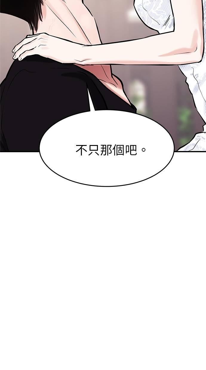 只想被你支配 第22话 第6页