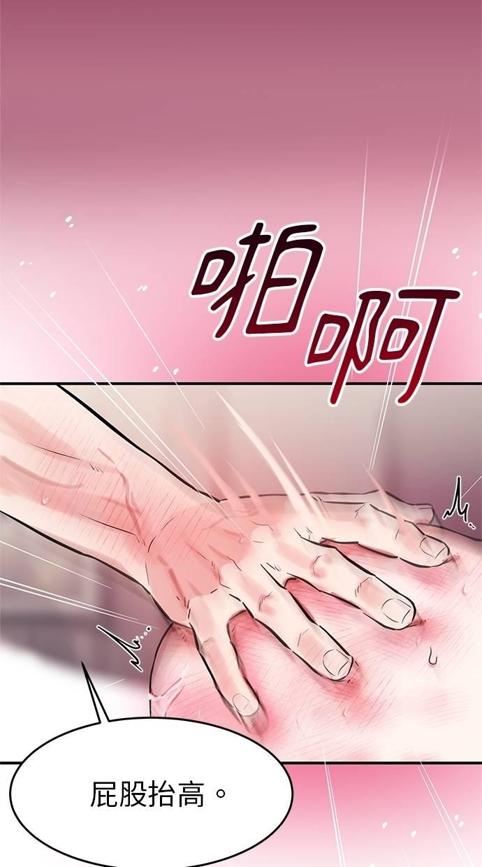 只想被你支配 第22话 第66页