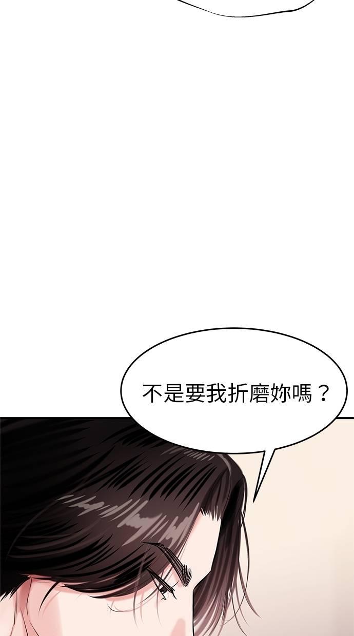 只想被你支配 第22话 第30页