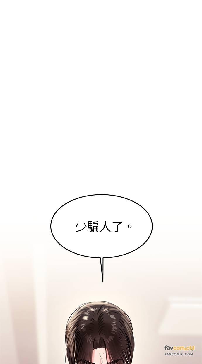 只想被你支配 第22话 第60页