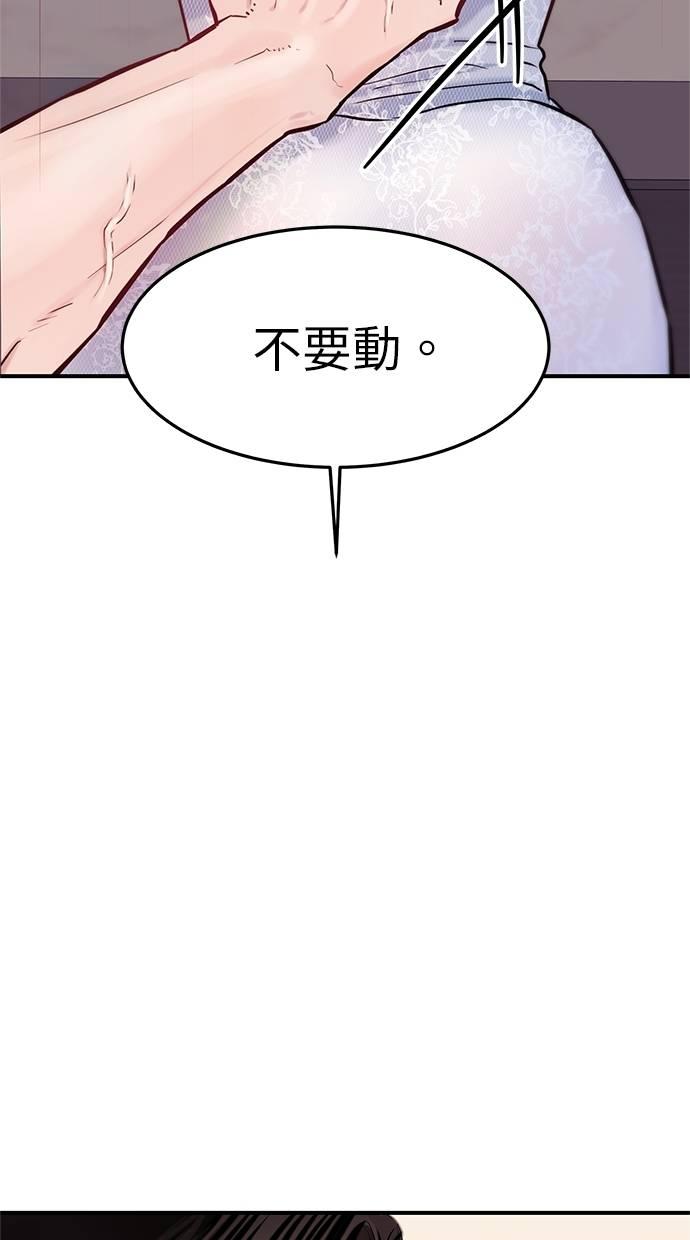 只想被你支配 第22话 第23页