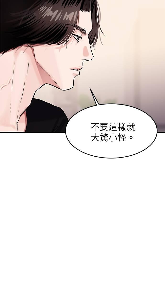 只想被你支配 第22话 第24页