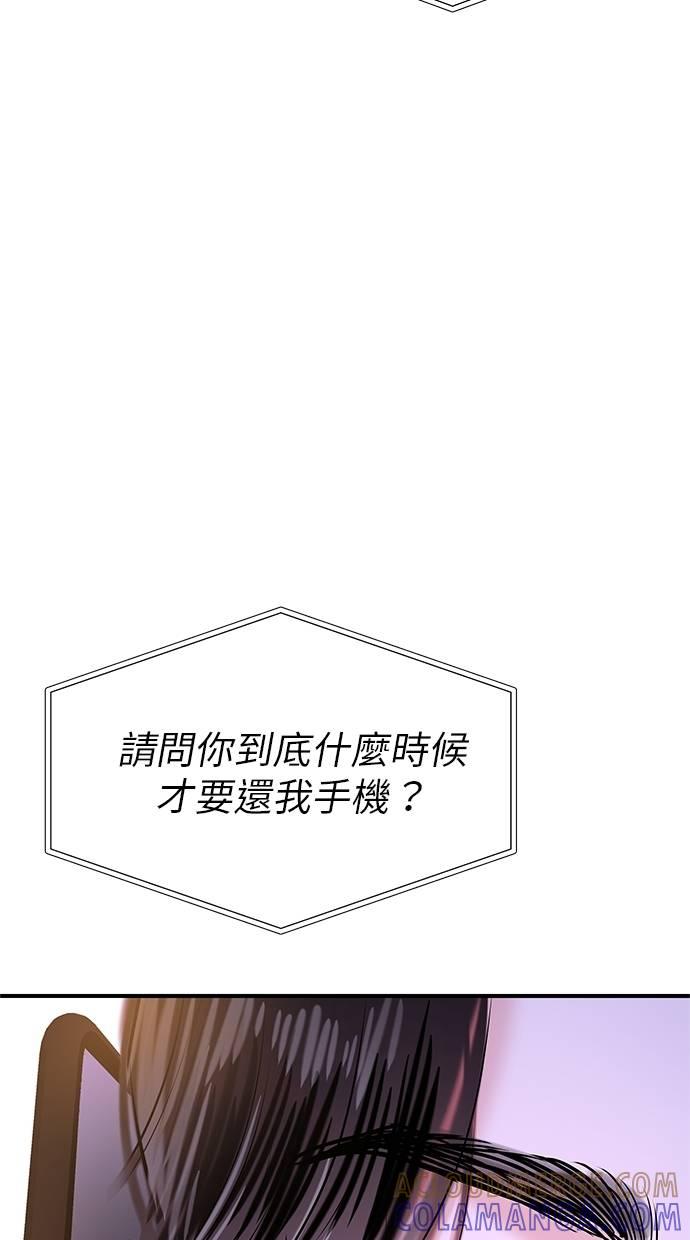只想被你支配 第3话 第91页