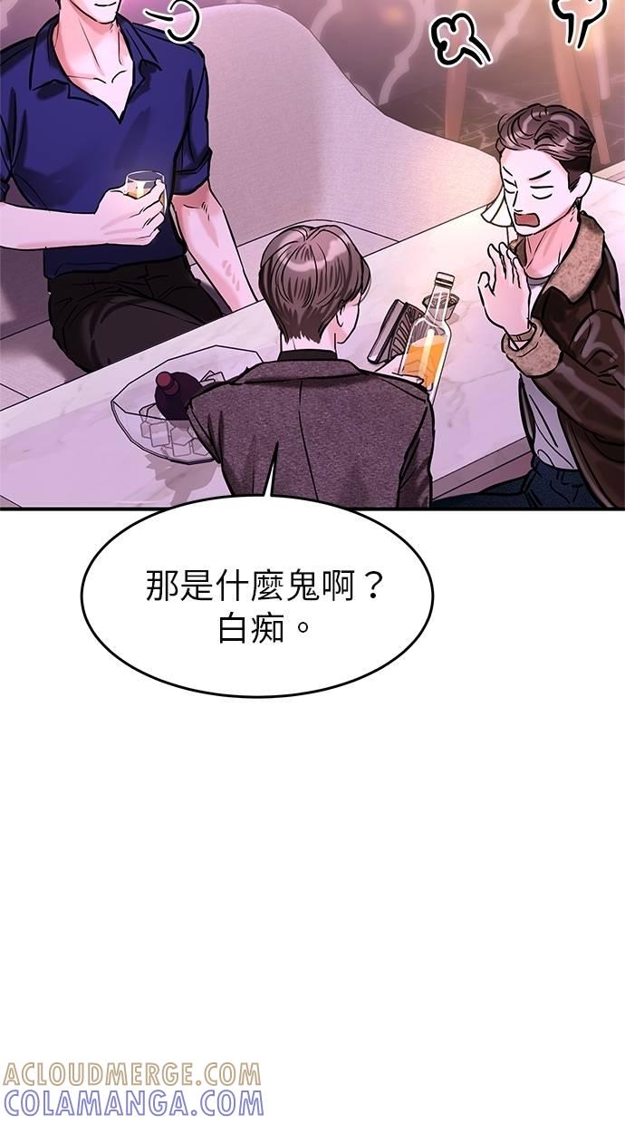 只想被你支配 第3话 第37页