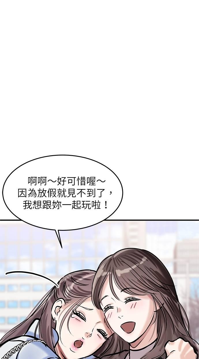 只想被你支配 第3话 第12页