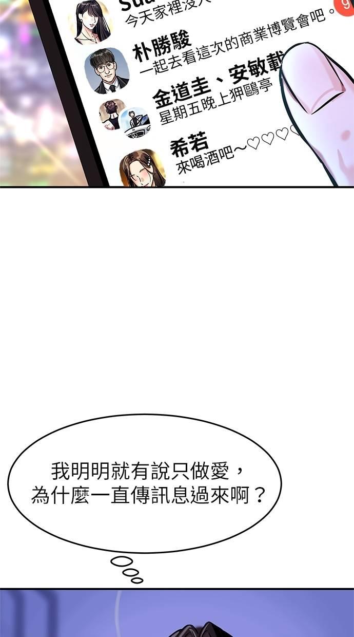 只想被你支配 第3话 第87页
