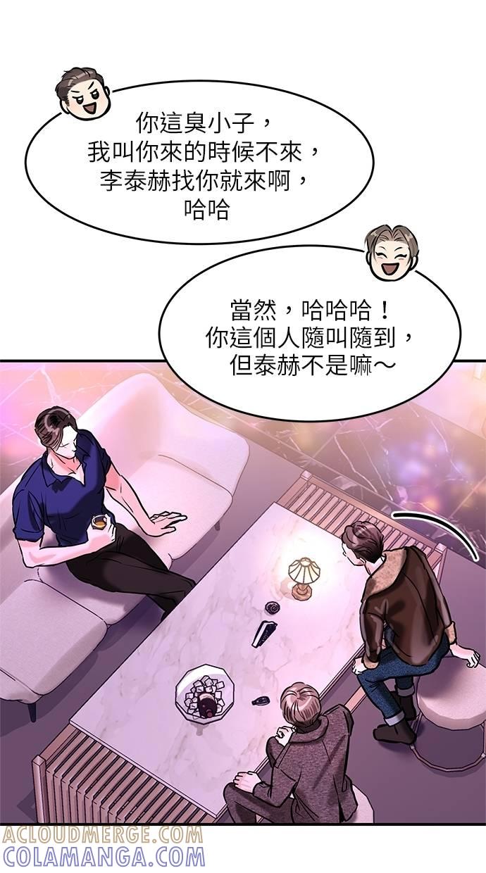 只想被你支配 第3话 第28页