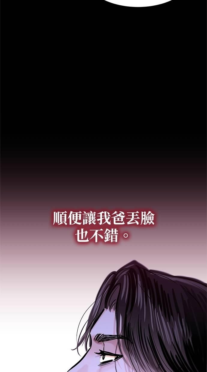只想被你支配 第3话 第83页