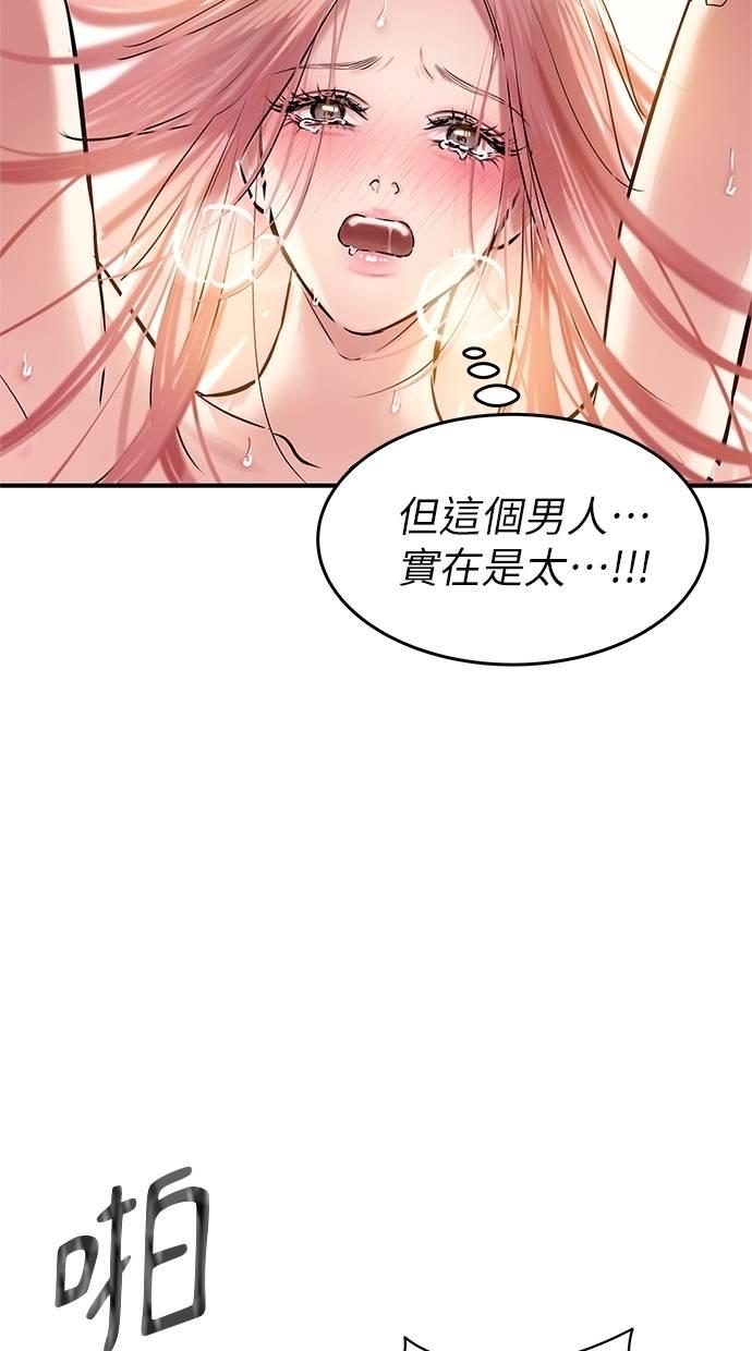 只想被你支配 第3话 第60页