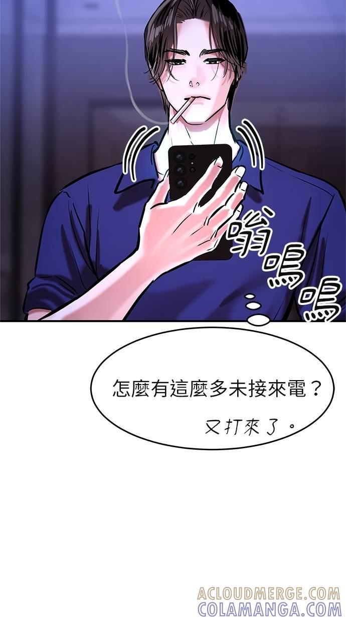只想被你支配 第3话 第88页