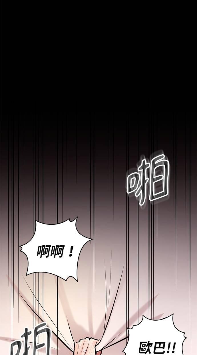 只想被你支配 第3话 第57页