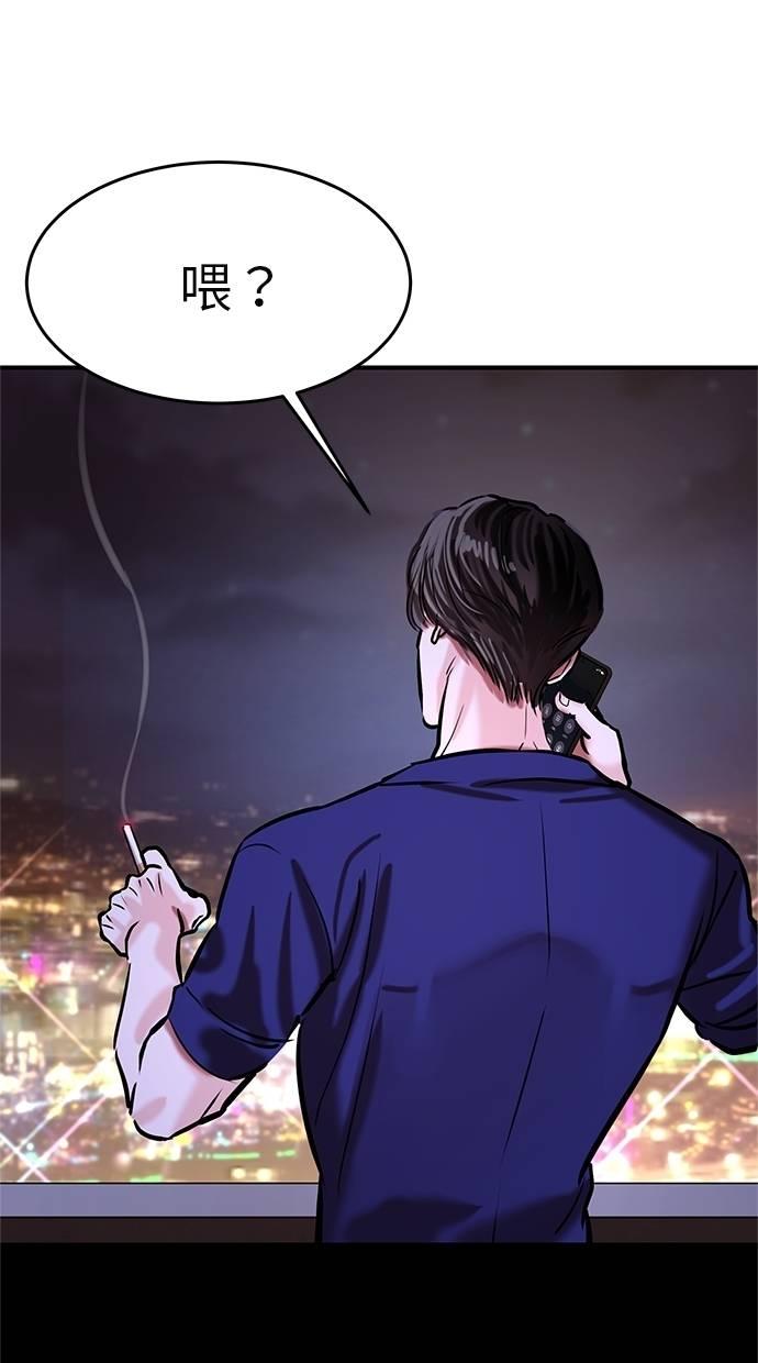 只想被你支配 第3话 第89页