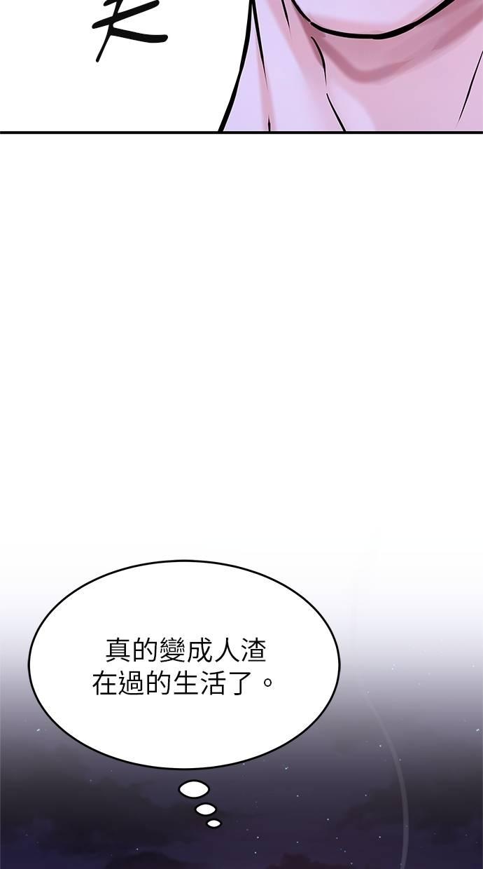 只想被你支配 第3话 第80页