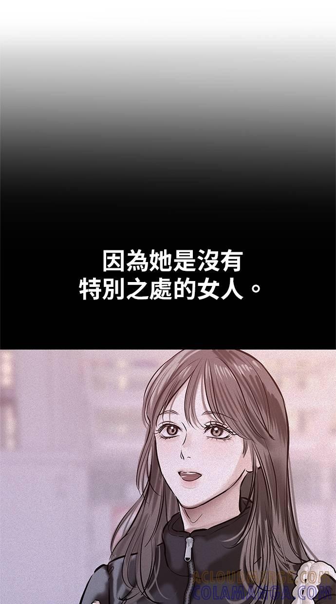 只想被你支配 第3话 第76页