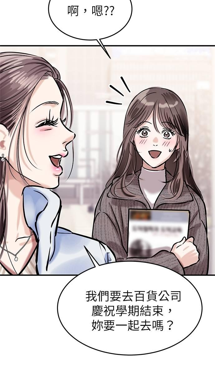 只想被你支配 第3话 第9页