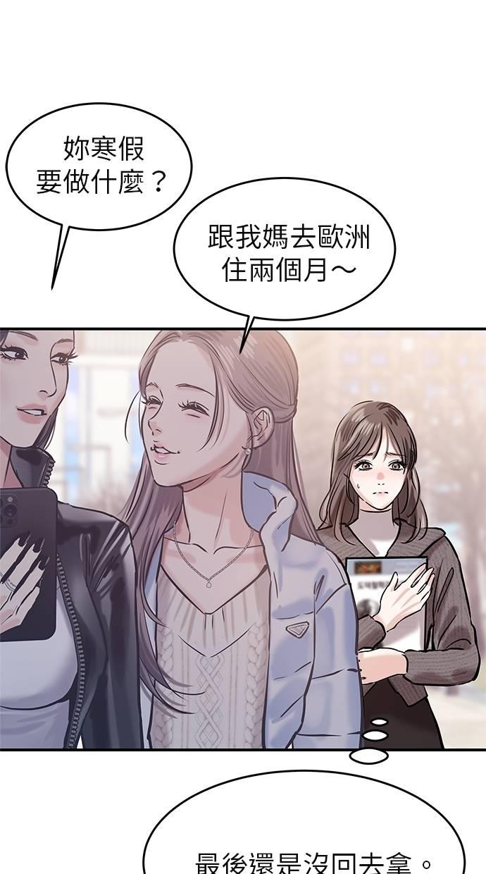 只想被你支配 第3话 第6页