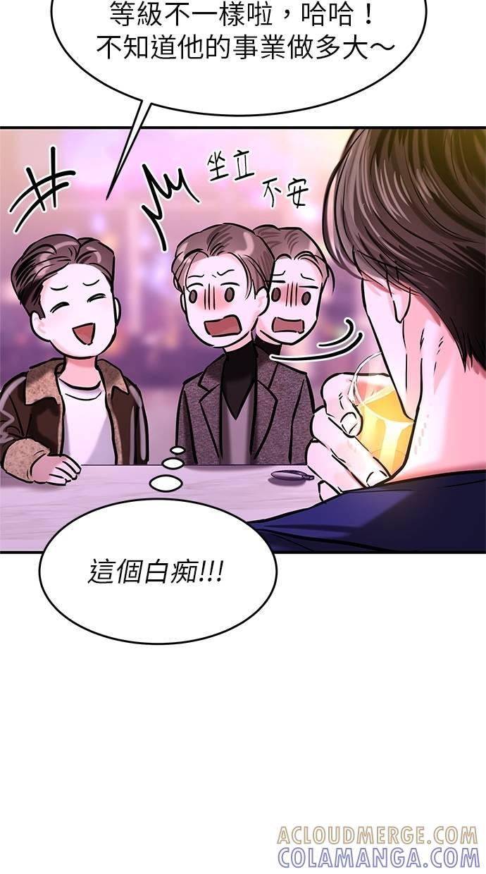 只想被你支配 第3话 第34页