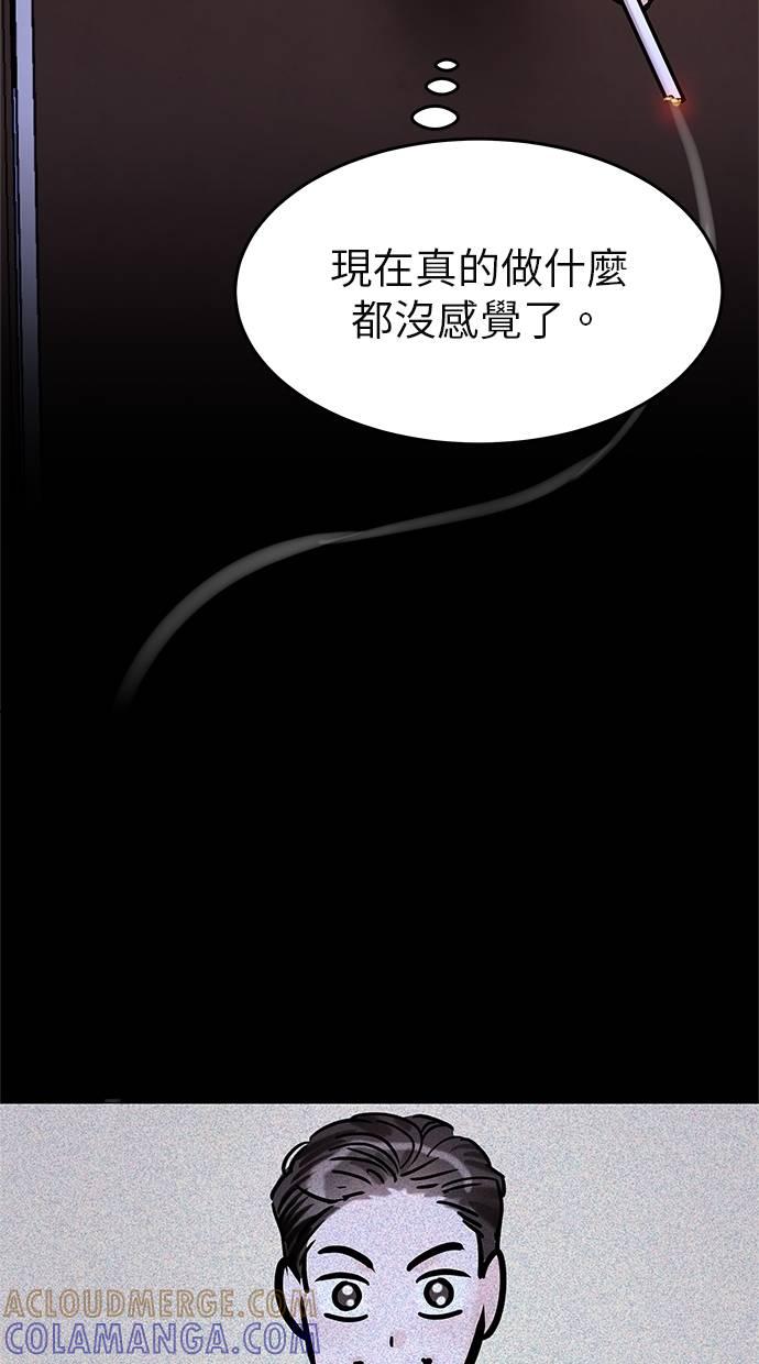 只想被你支配 第3话 第73页