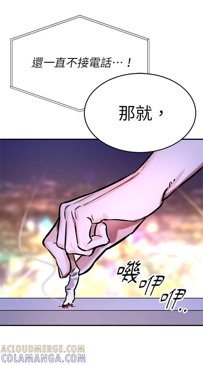 只想被你支配 第3话 第94页