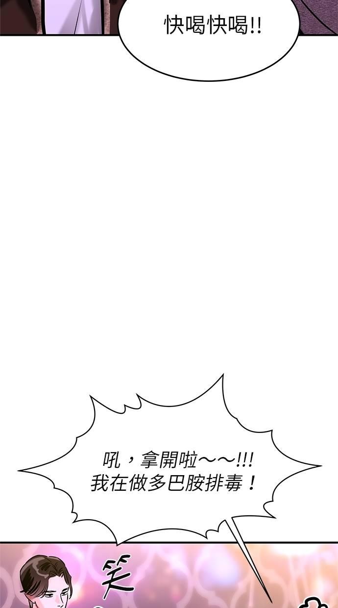 只想被你支配 第3话 第36页