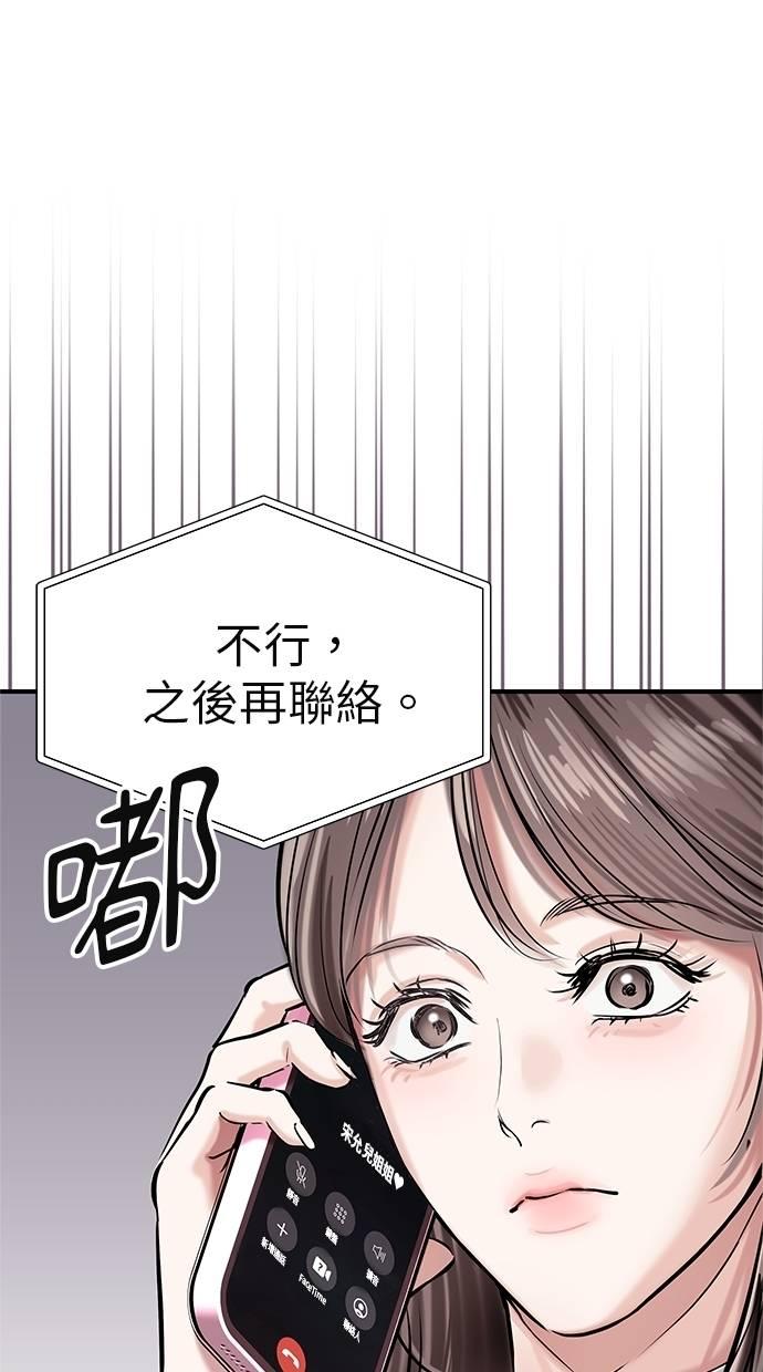 只想被你支配 第3话 第18页