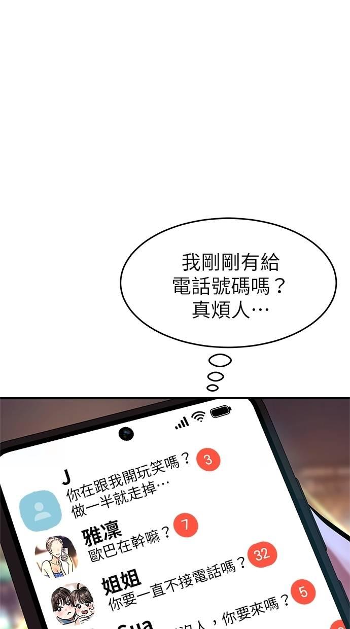 只想被你支配 第3话 第86页