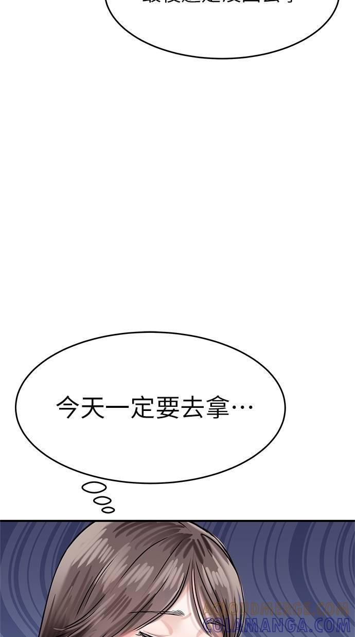只想被你支配 第3话 第7页