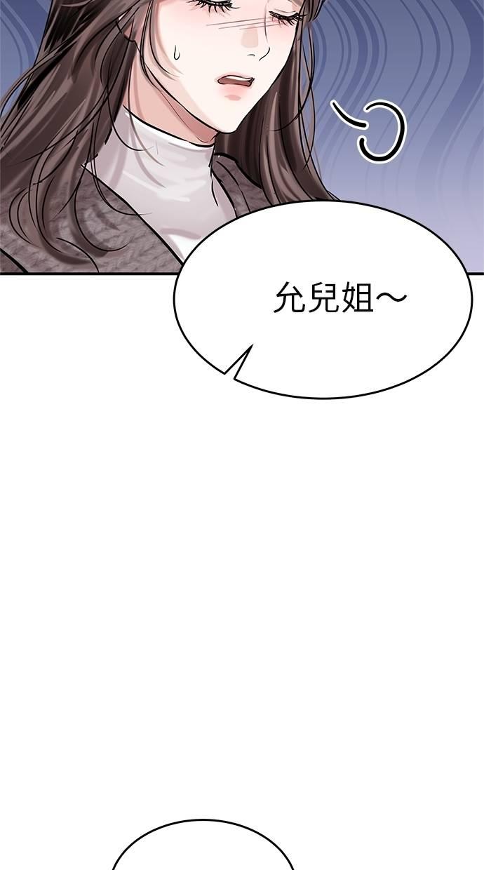 只想被你支配 第3话 第8页