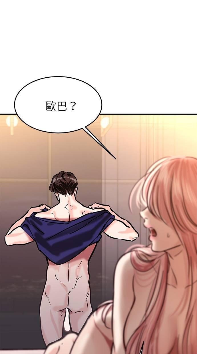 只想被你支配 第3话 第66页