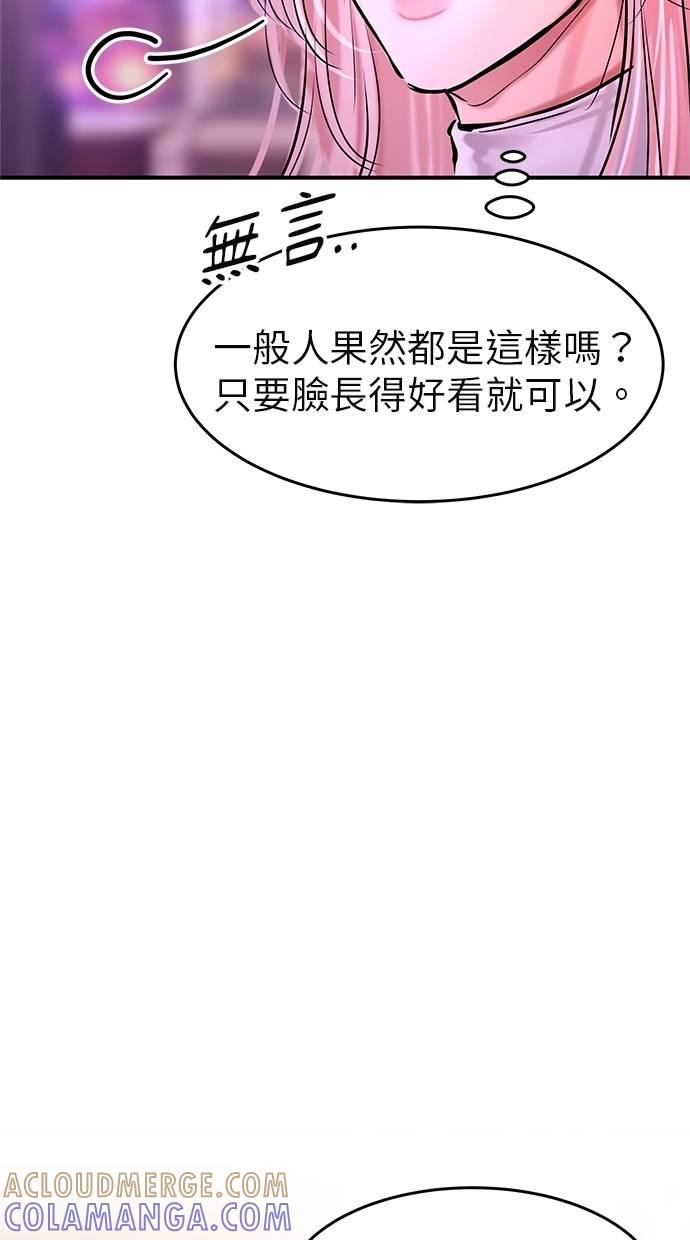 只想被你支配 第3话 第52页