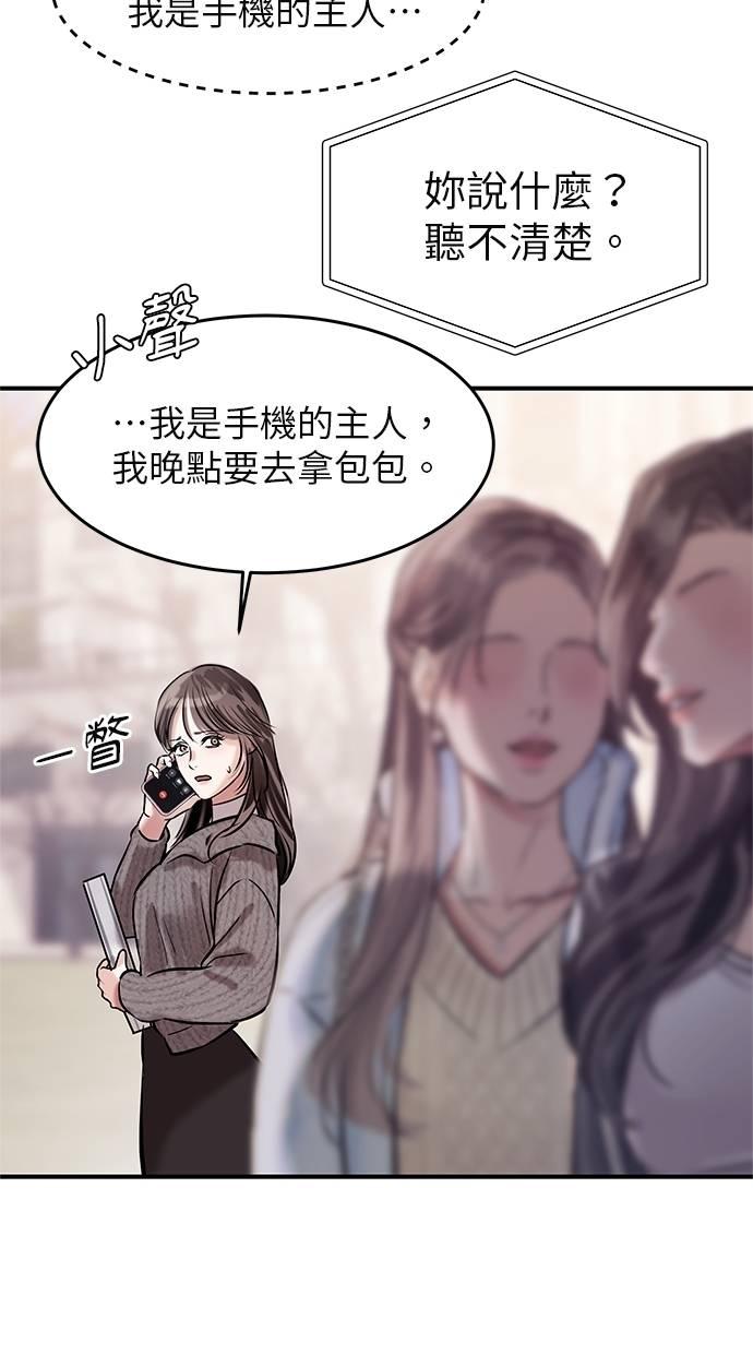 只想被你支配 第3话 第17页