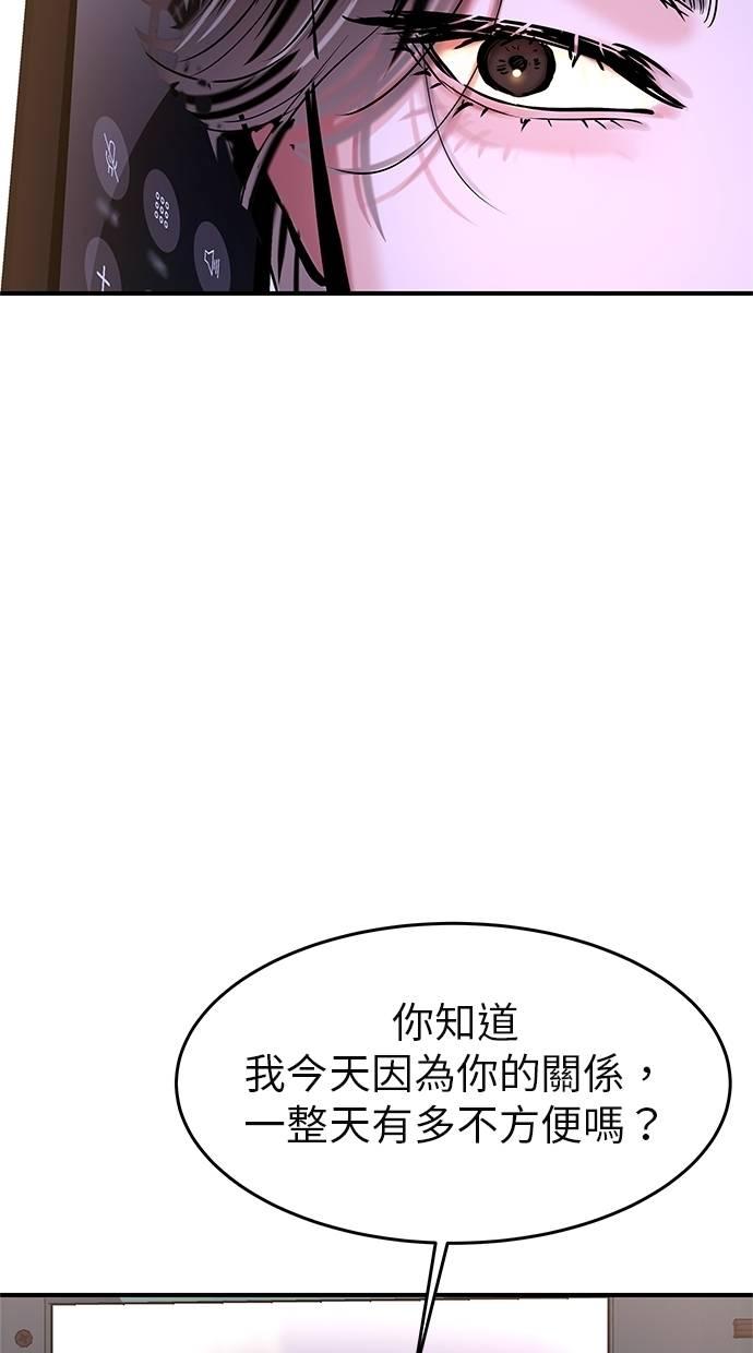 只想被你支配 第3话 第92页