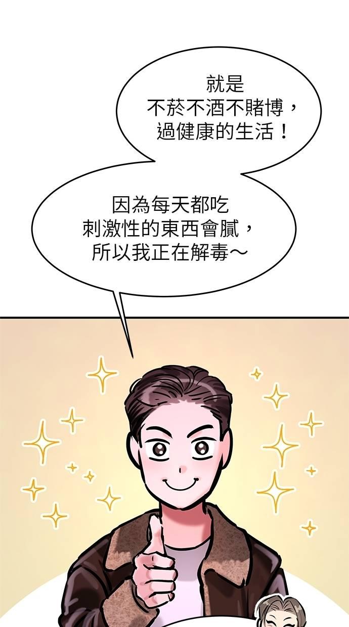 只想被你支配 第3话 第38页